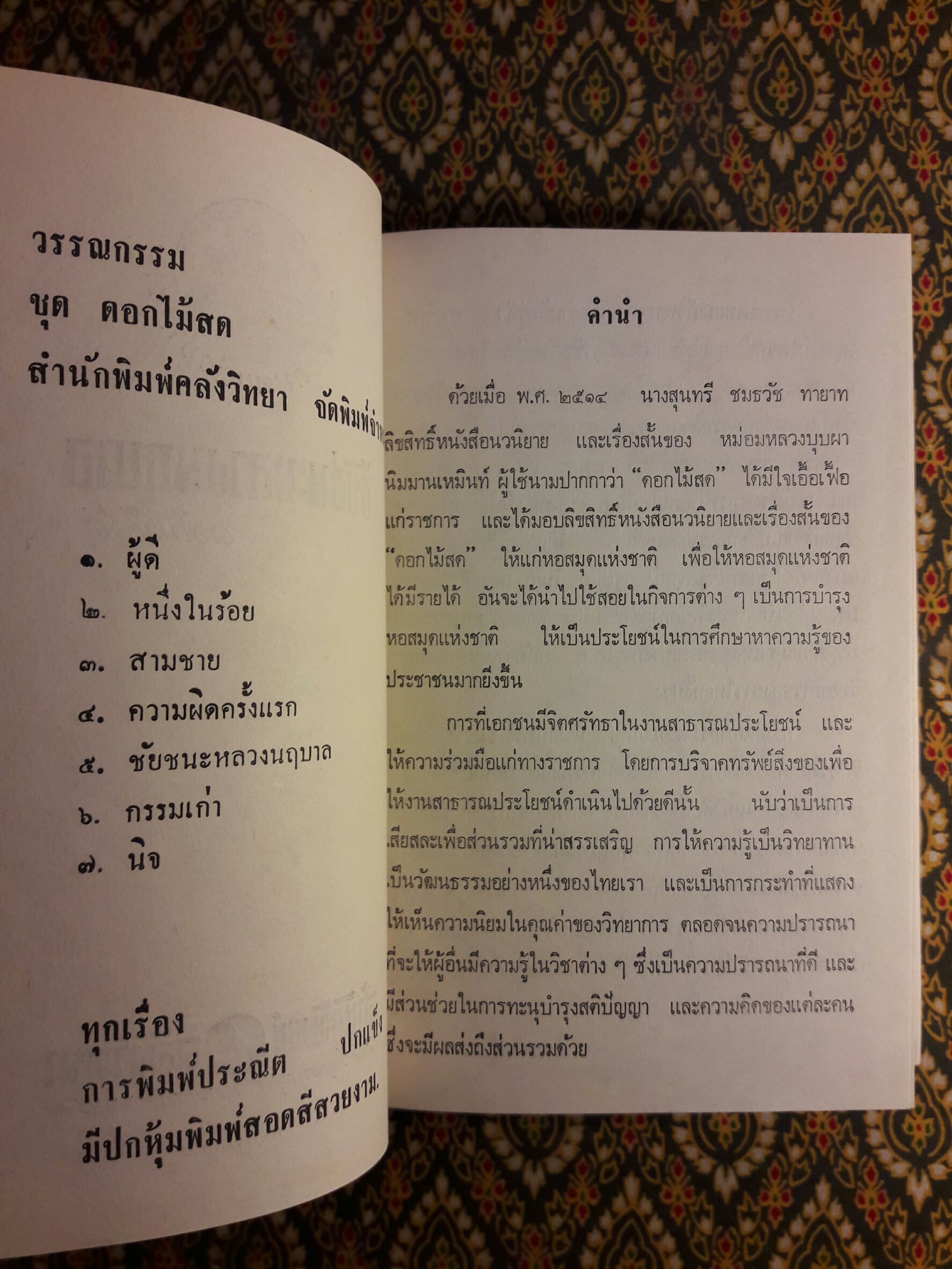 ชัยชนะของหลวงนฤบาล