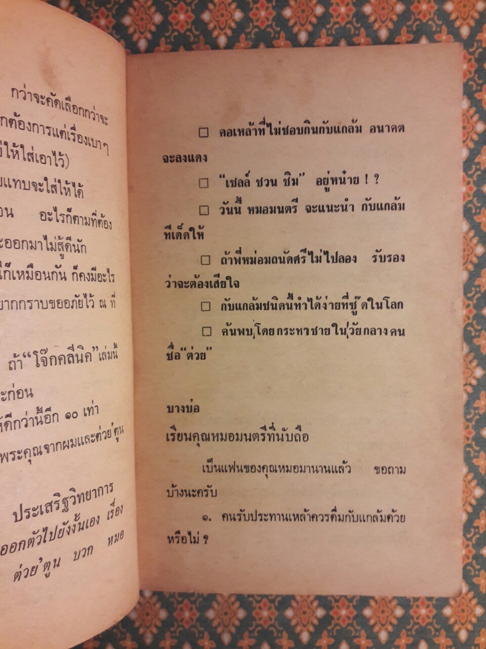 โจ๊กคลีนิค