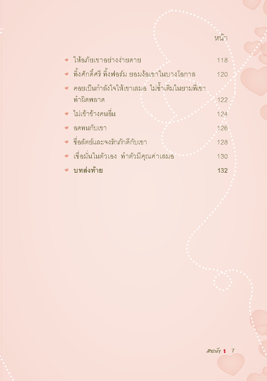 Expernet หนังสือ รหัสลับ รหัสรัก : The Love Secret [ เกรด B หนังสือมีตำหนิ ]
