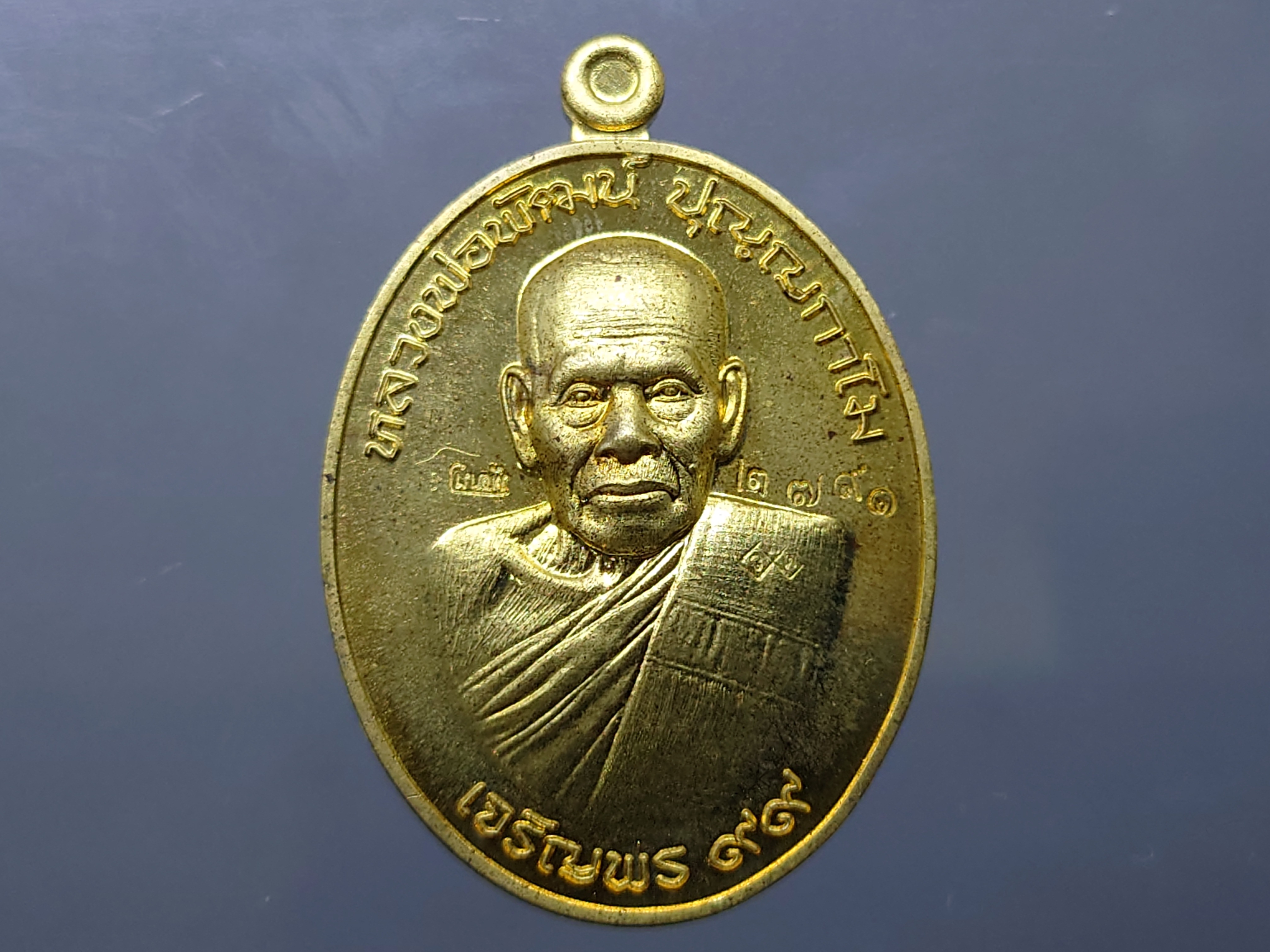 เหรียญหลวงพ่อพัฒน์ รุ่นเจริญพร 99 ล่าง เนื้อสัตตะ โคท 2791 พ.ศ.2563