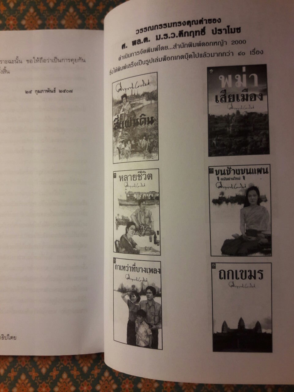 ประชุมพงศาวดารประชาธิปไตย