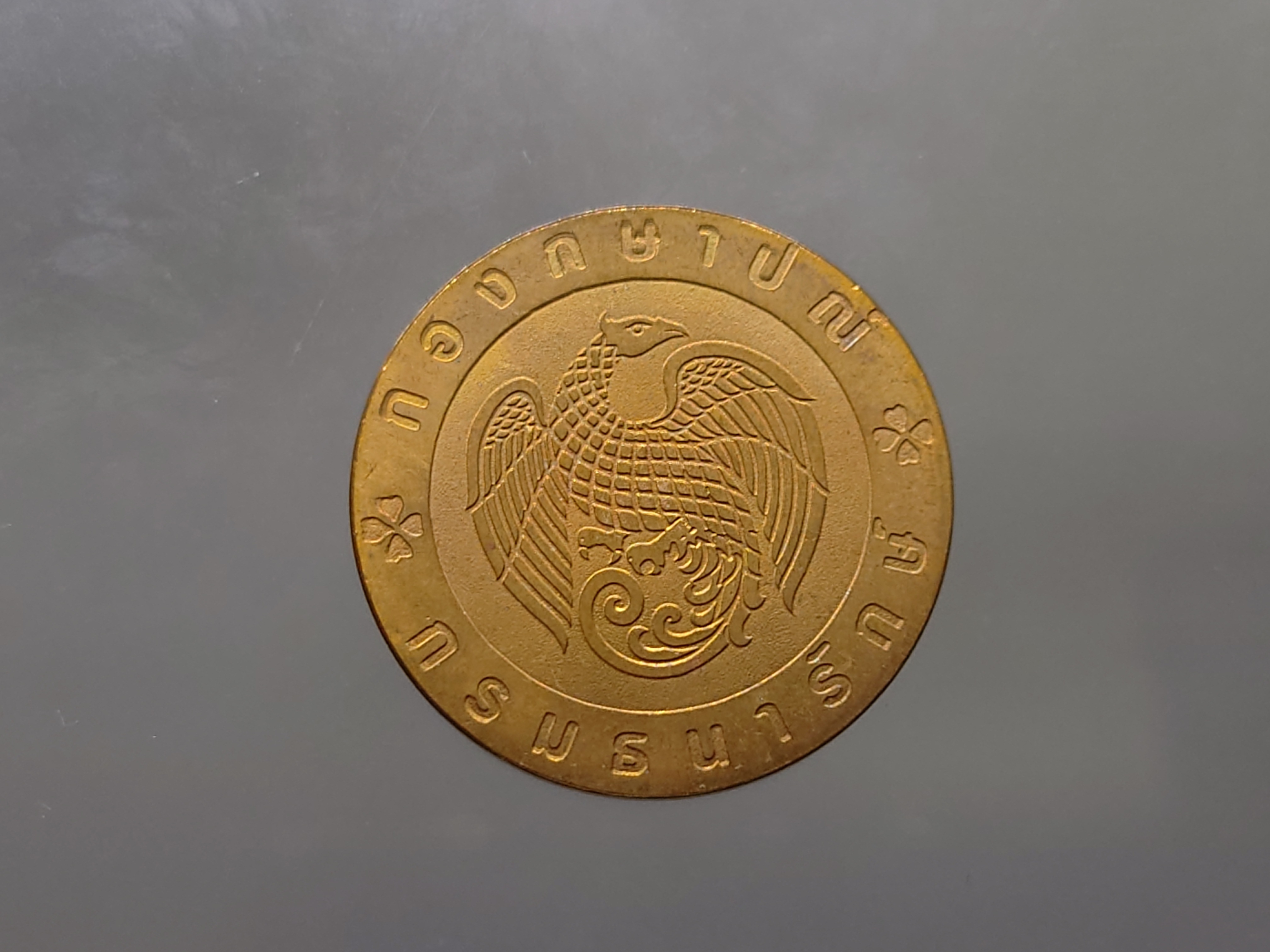 เหรียญวันเด็กแห่งชาติ ประจำปี พ.ศ.2539