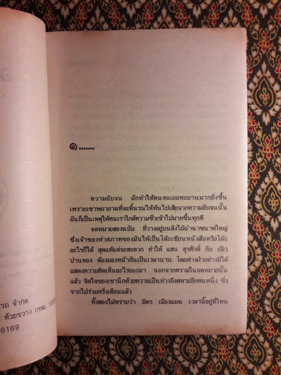 อกสามศอก