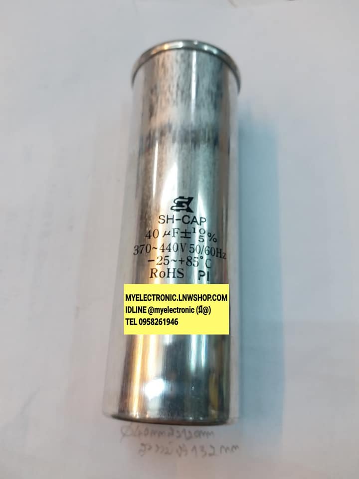 ขาย 40UF370/440V AC คาปาซิสเตอร์ ทรงกระบอกเหล็ก ขนาด เส้นผ่านศูนย์กลาง40มม.อ้วนสูง132มม.40UF370/440VAC 40UF450V ยี่ห้อ SK ของแท้ราคา ตัวละ . . . . หน่วย บาท