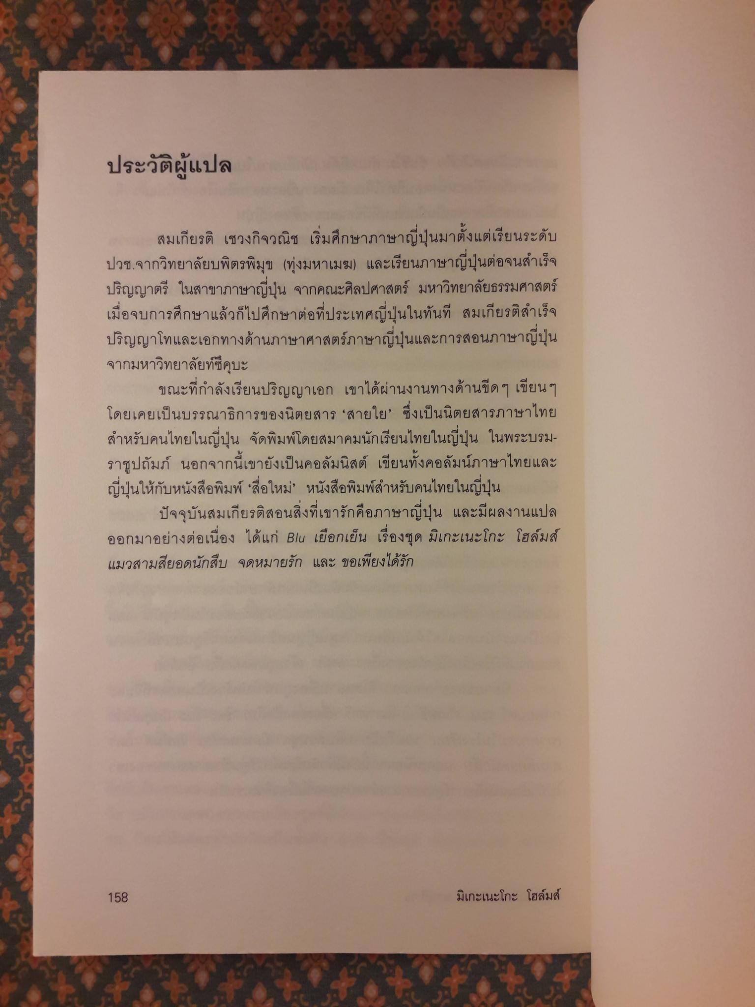 มิเกะเนะโกะ โฮล์มส์ แมวสามสียอดนักสืบ ตอน บูเกต์แห่งความรัก (ตายซะเถอะ !)