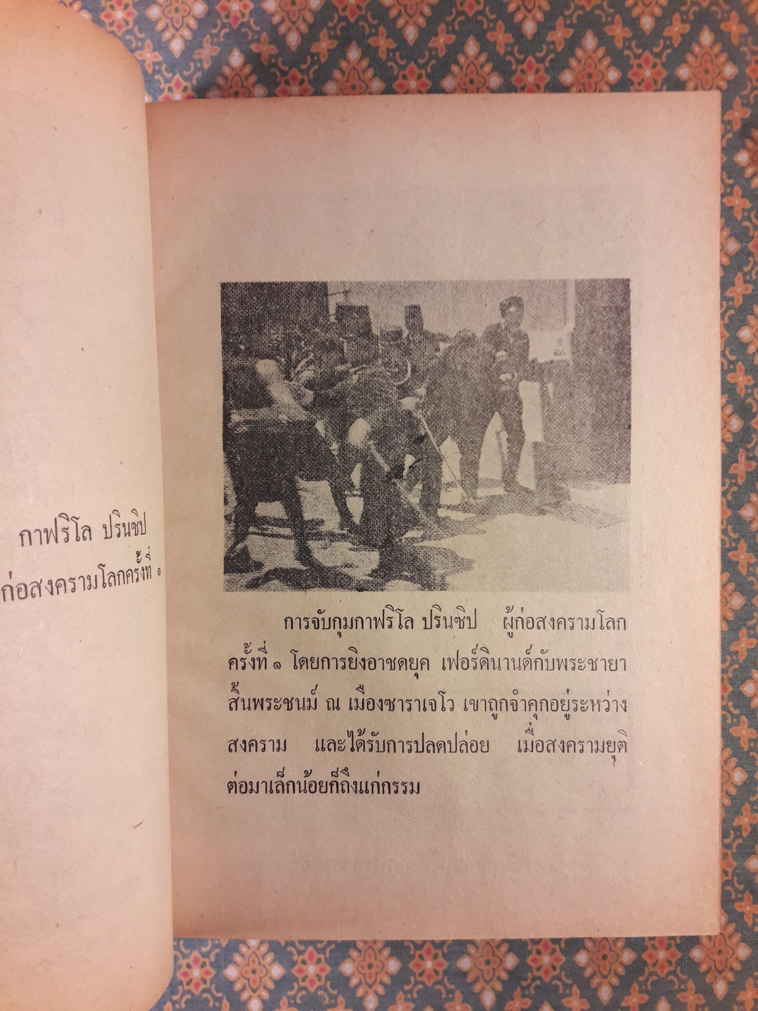 สงครามโลกครั้งที่ 1