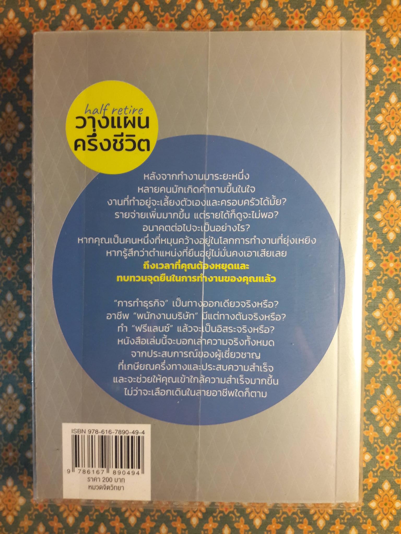 วางแผนครึ่งชีวิต Half Retire