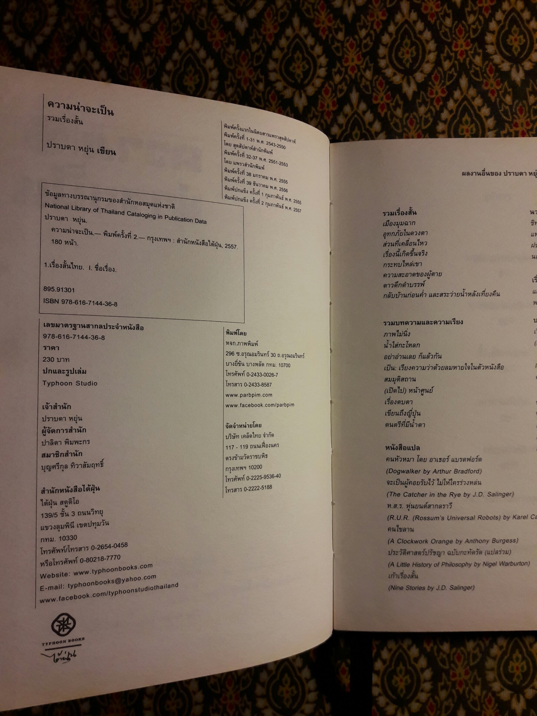 ความน่าจะเป็น “หนังสือรางวัลซีไรท์ ปี 2545”