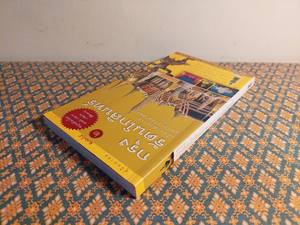 คู่มือนำชม กรุงรัตนโกสินทร์ เมืองวัฒนธรรมและประวัติศาสตร์