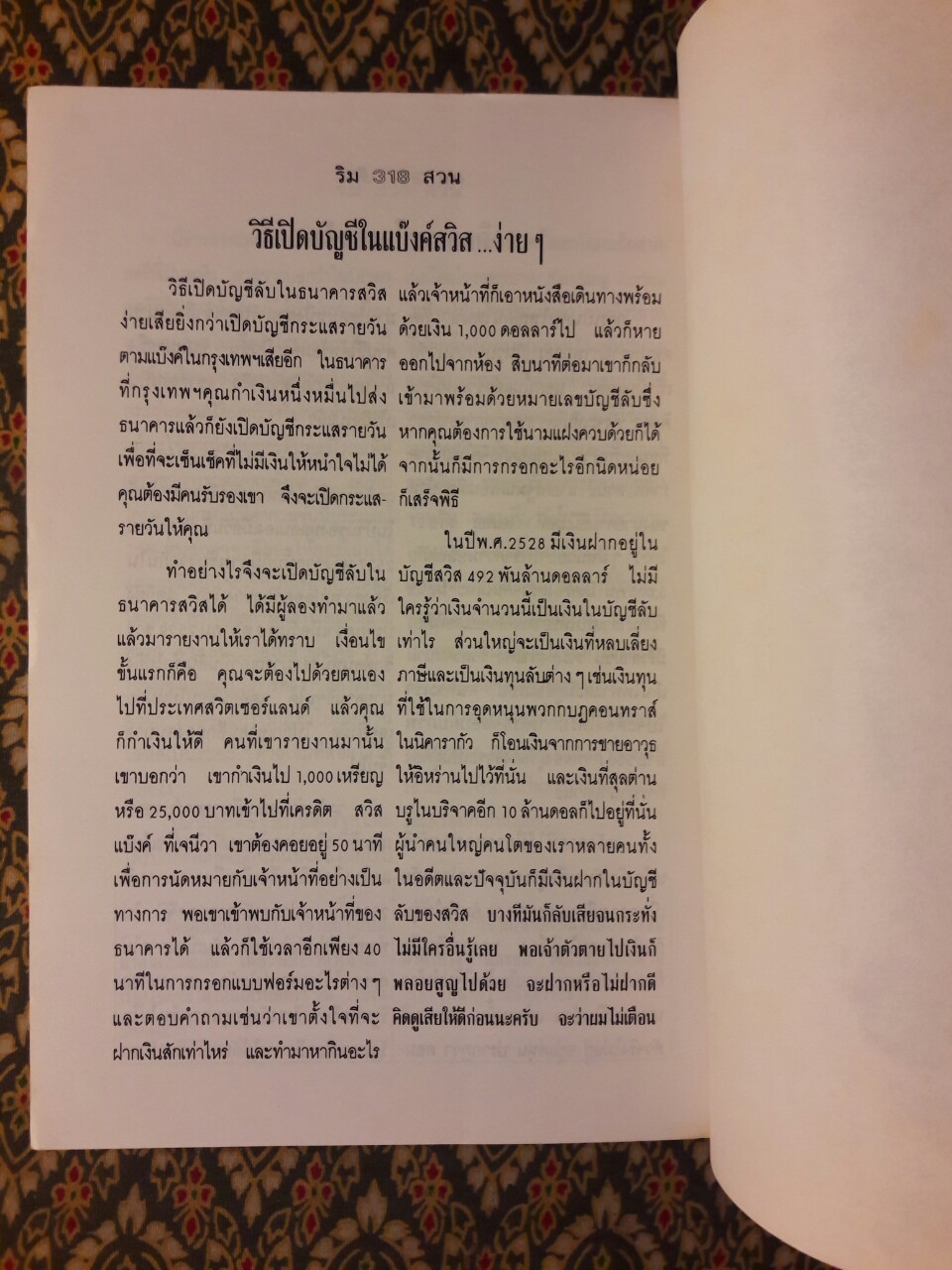 ริมสวน 4