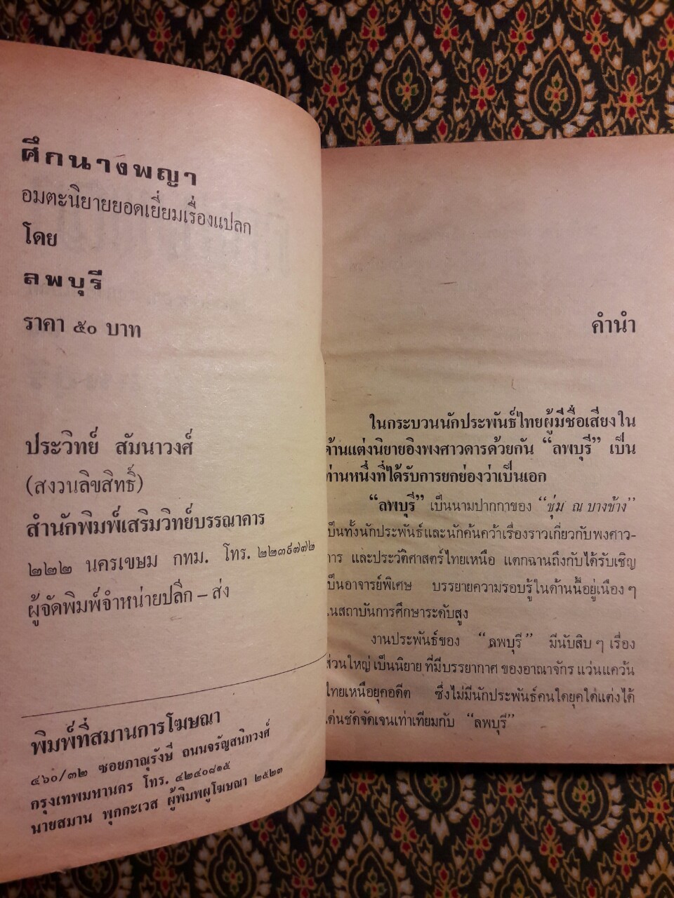 ศึกนางพญา