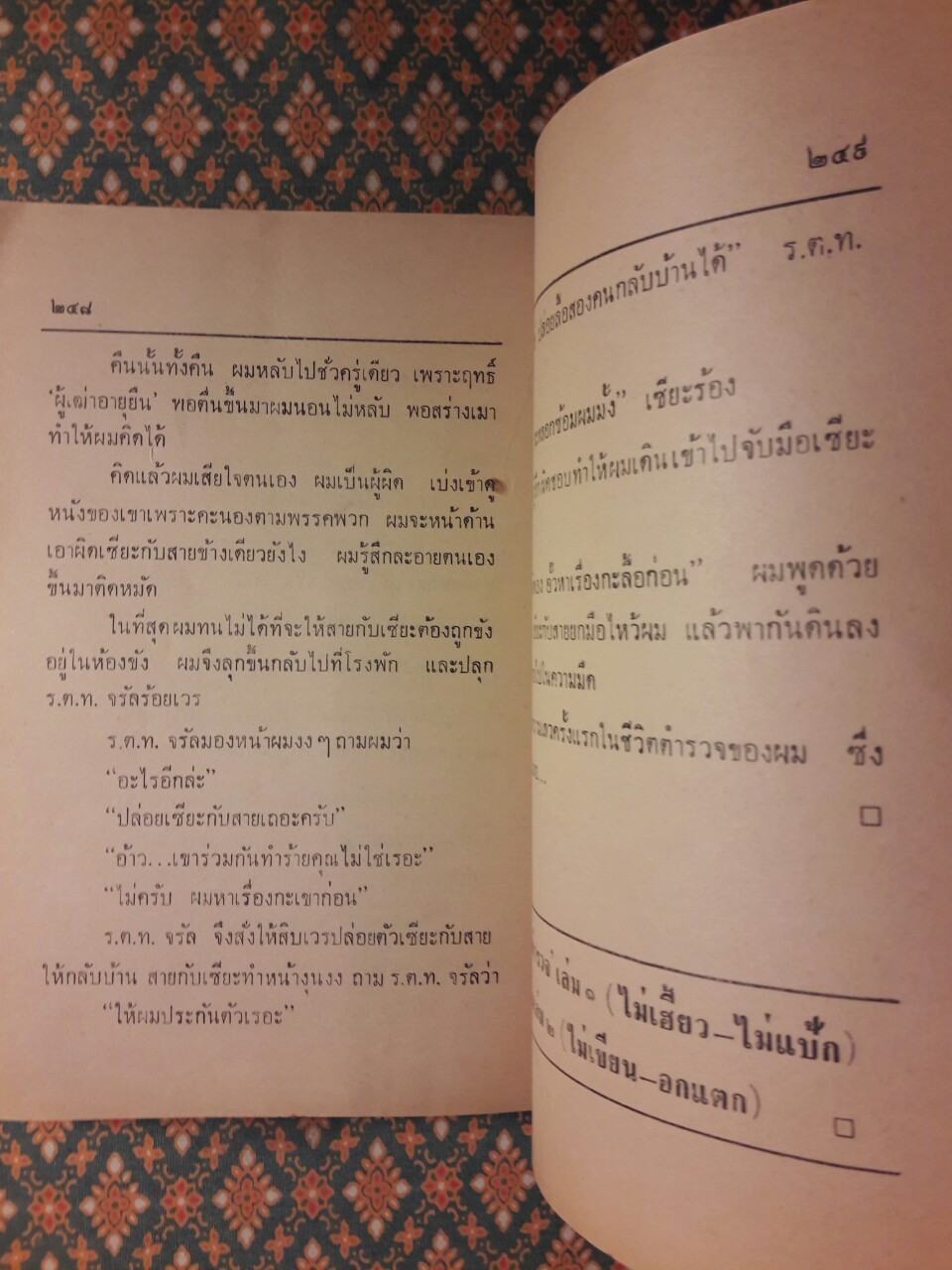 ฟ้าตำรวจ เล่ม 1