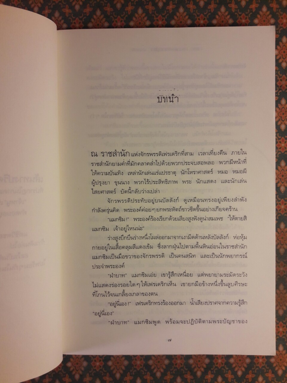 เส้นทางปริศนา The Dark Flight Down