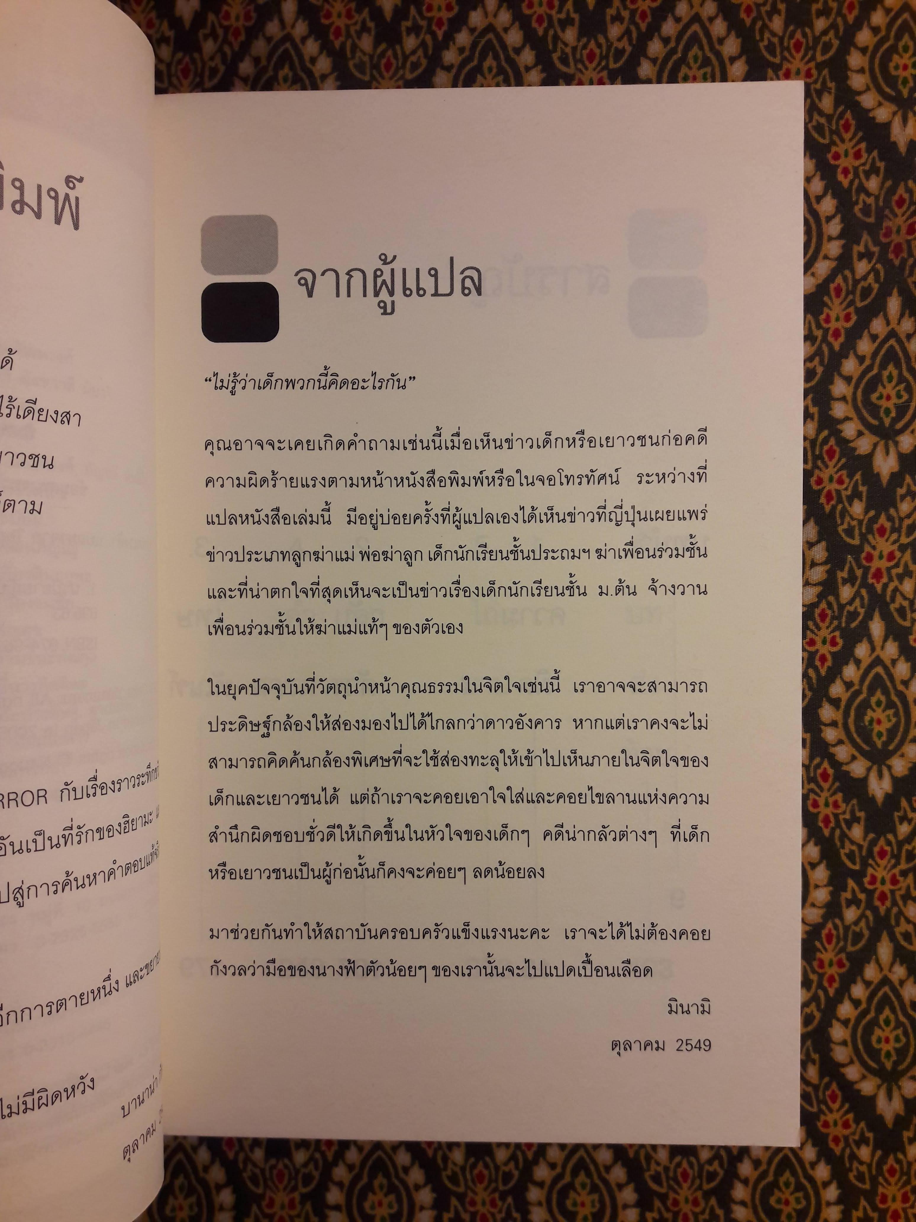 บาปนางฟ้า