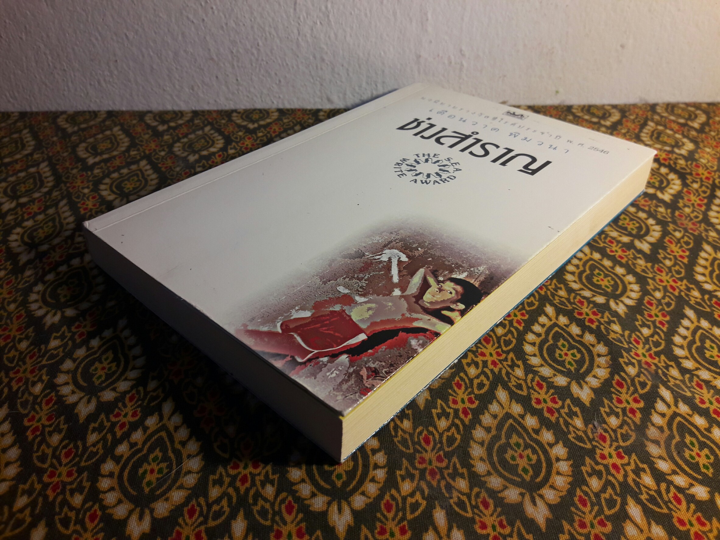 ช่างสำราญ “หนังสือรางวัลซีไรต์”