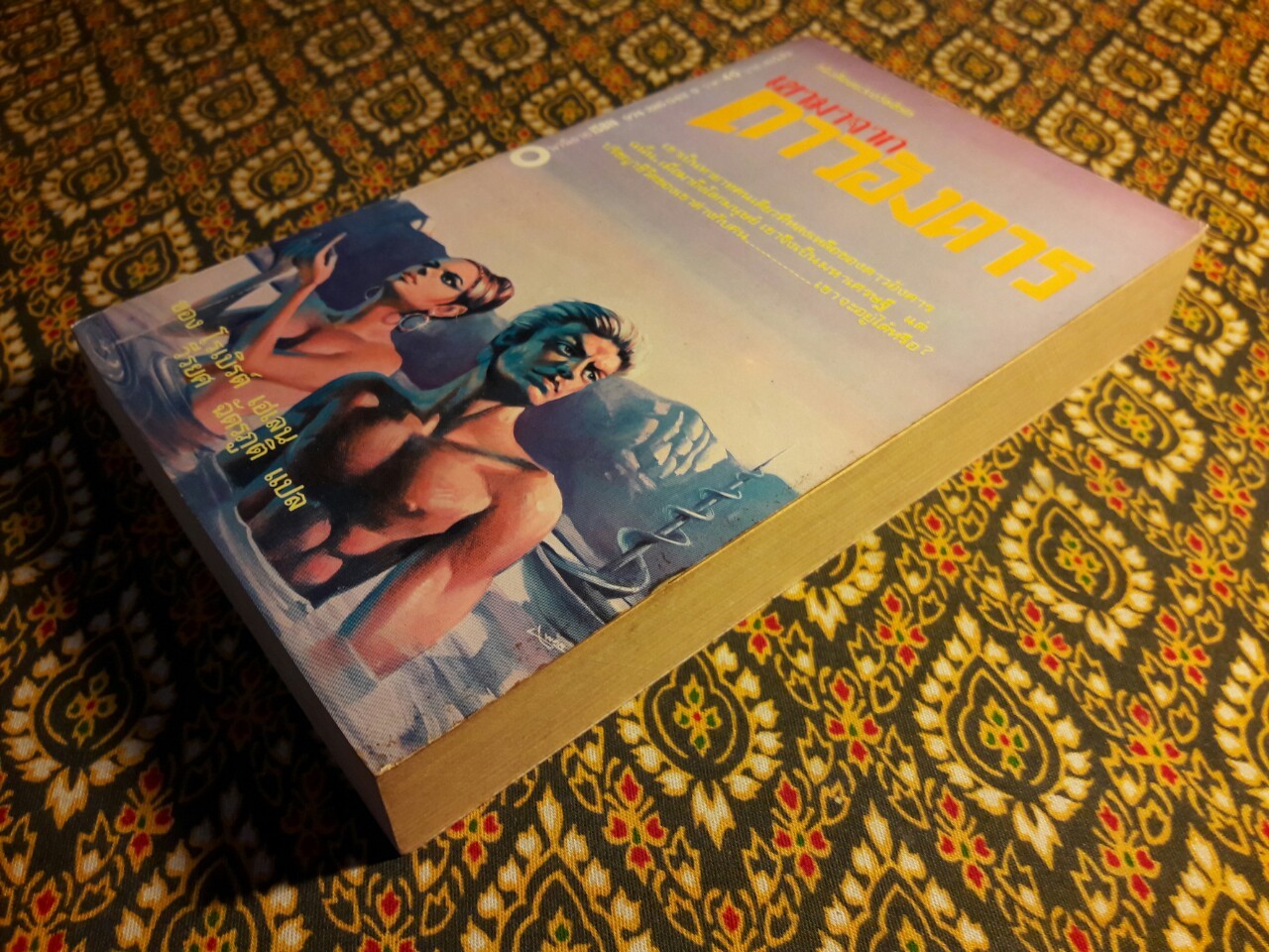 เขามาจากดาวอังคาร (Stranger in a strange land) รางวัลฮิวโก Hugo Award