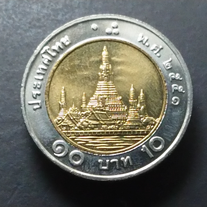 เหรียญ 10 บาท หมุนเวียน (โลหะสองสี) พ.ศ.2551 เศียรเล็ก รุ่นเก่า ไม่ผ่านใช้