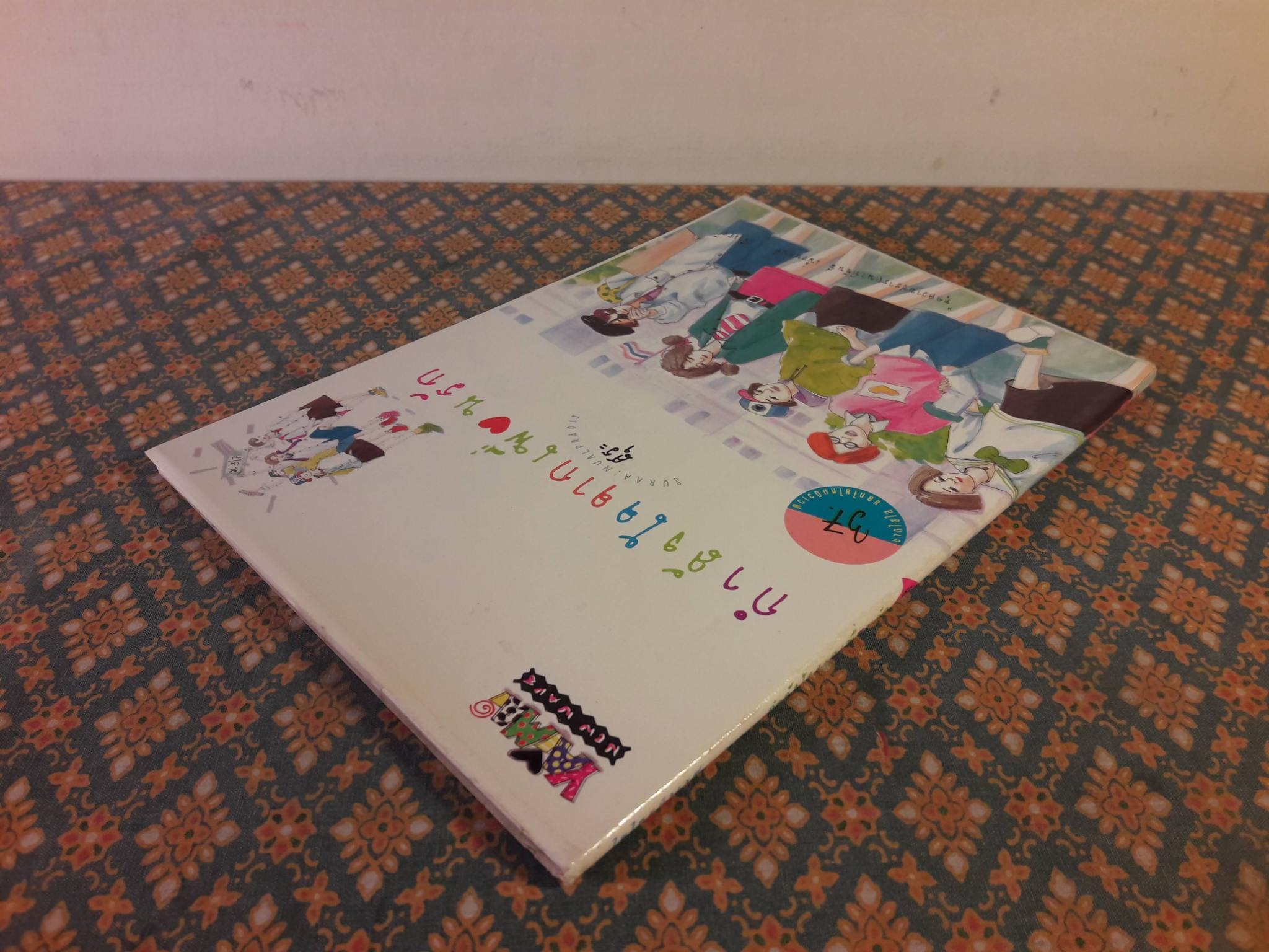 กำลังใจจากเพื่อนรัก