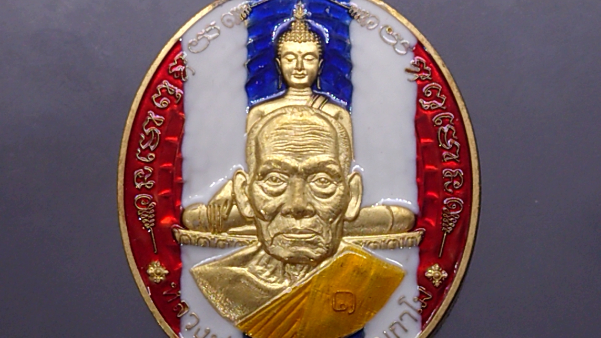 เหรียญรุ่นรวยที่หนึ่ง เนื้อสัตตะ ลงยาสีธงชาติ ลงยาจีวร หลวงพ่อพัฒน์ วัดห้วยด้วน โคท 122