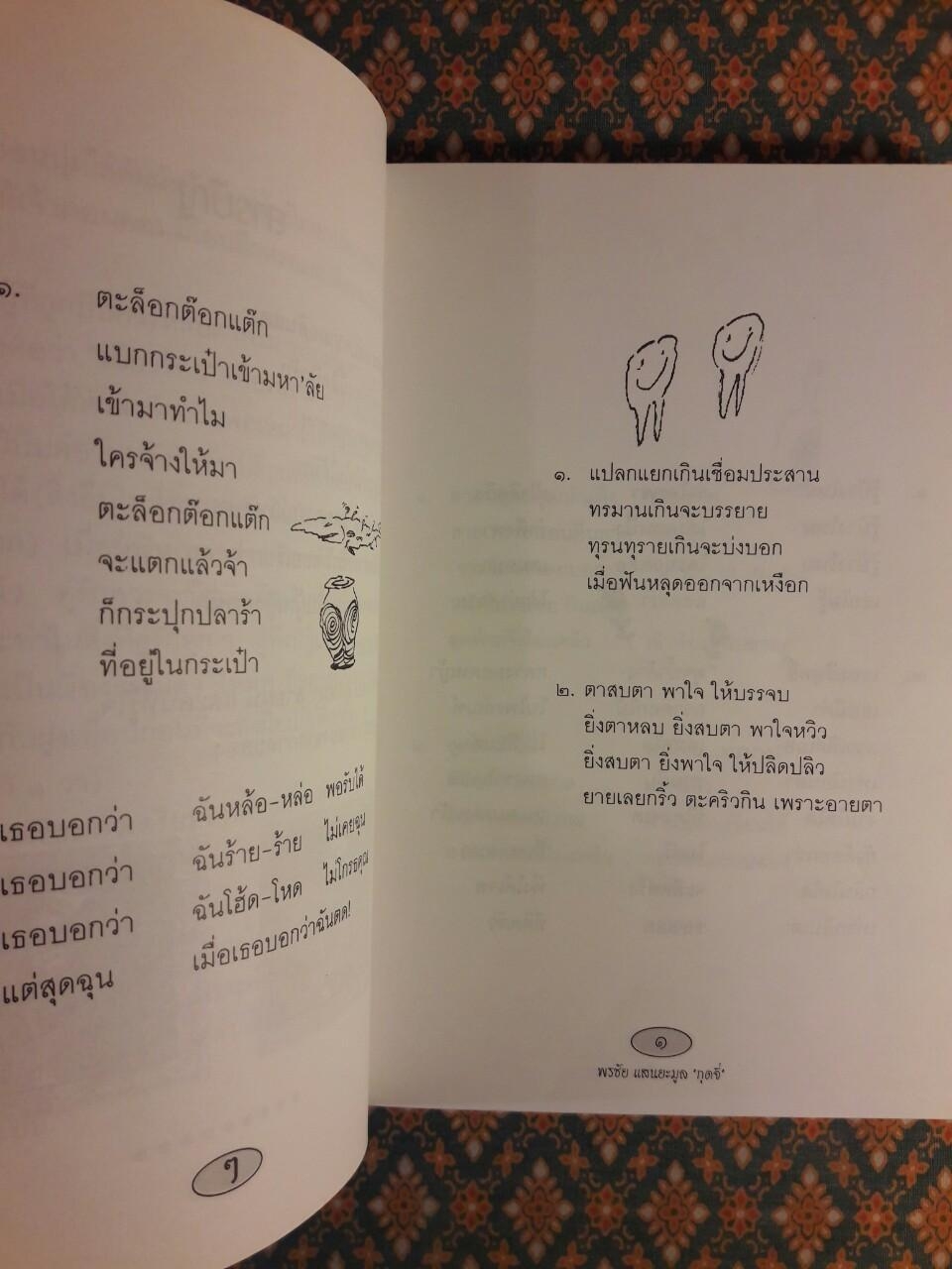 เพราะรัก