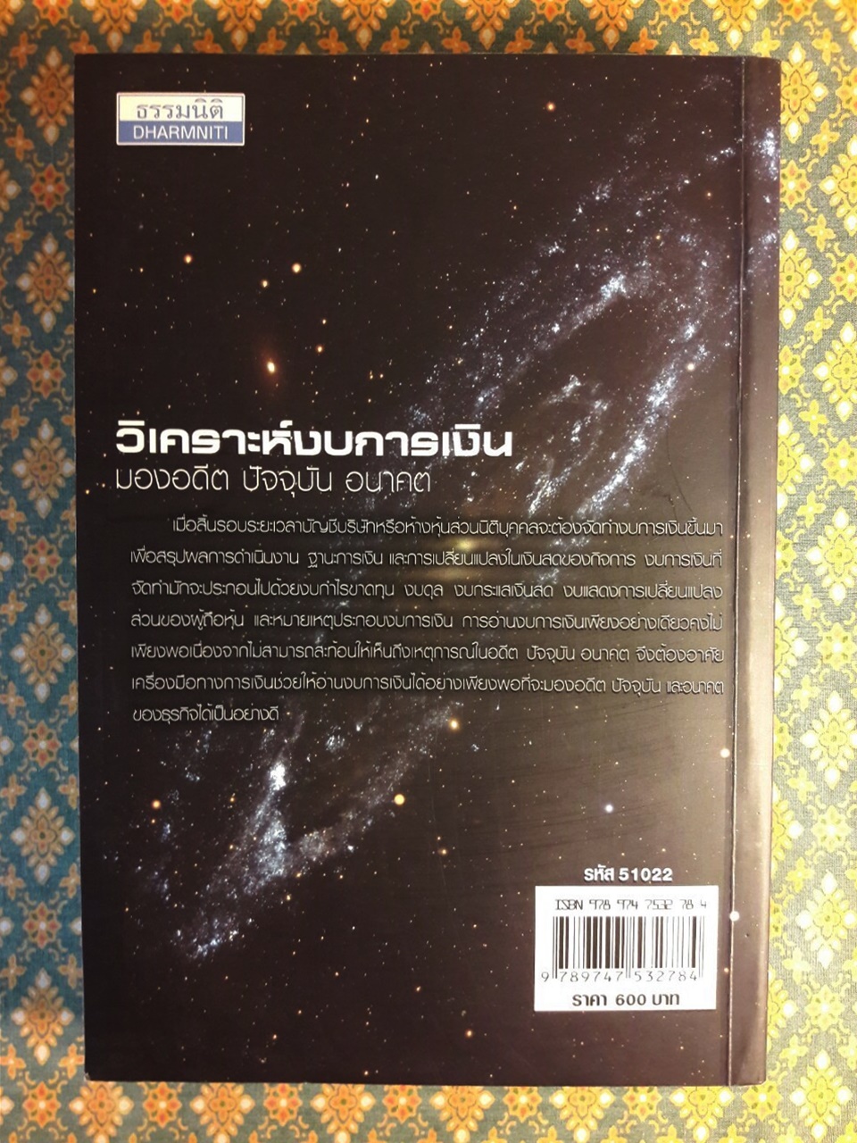 วิเคราะห์งบการเงิน มองอดีต ปัจจุบัน อนาคต