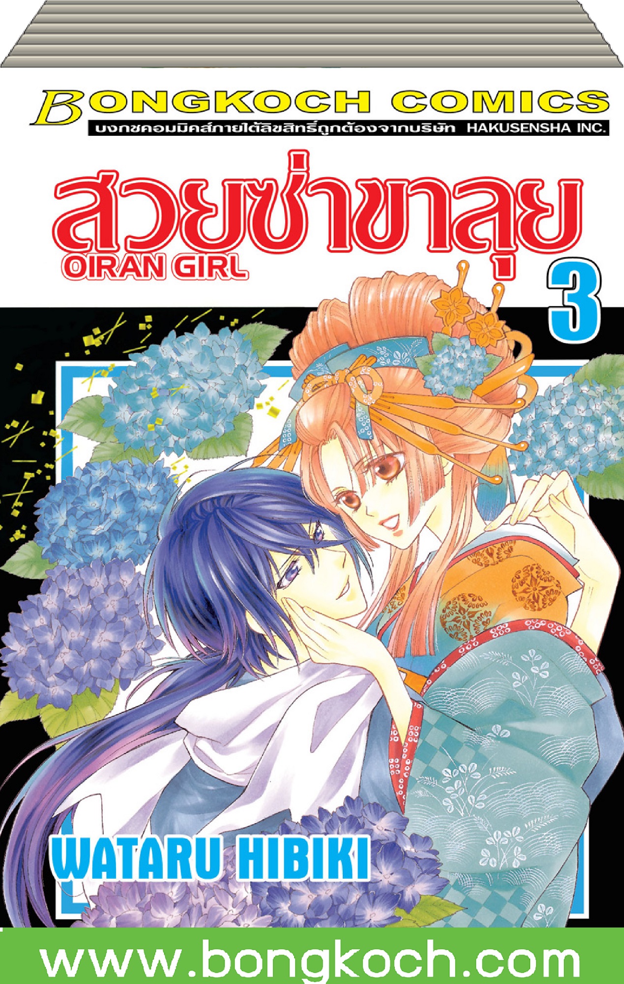 ชื่อหนังสือการ์ตูนญี่ปุ่นเรื่อง สวยซ่าขาลุย OIRAN GIRL เล่ม 1-3 *มีเล่มต่อ ประเภท การ์ตูน ญี่ปุ่น บงกช Bongkoch