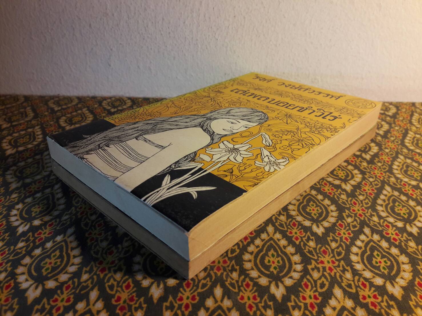 เสเพลบอยชาวไร่+ผู้มียี่เกในหัวใจ (2 เล่ม/ชุด) “หนังสือดี 100 เล่ม ที่คนไทยควรอ่าน”