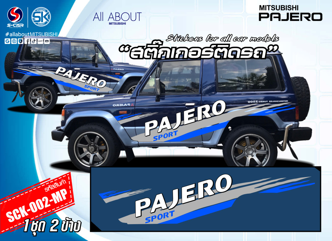 สติ๊กเกอร์ติดรถ MITSUBISHI PAJERO