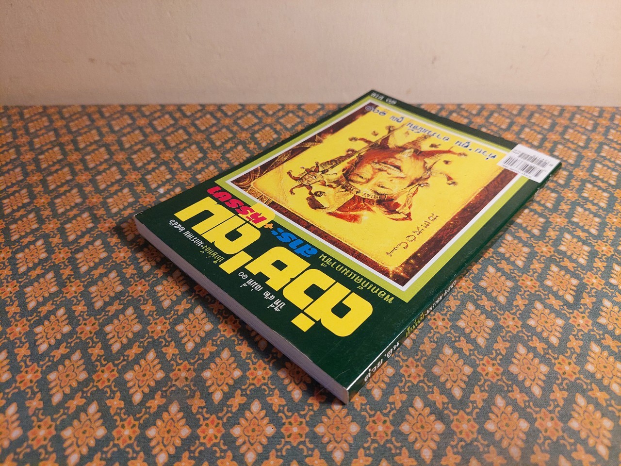 ต่วย’ตูน ปีที่ 42 เล่มที่ 10 ปักษ์หลัง มกราคม 2556