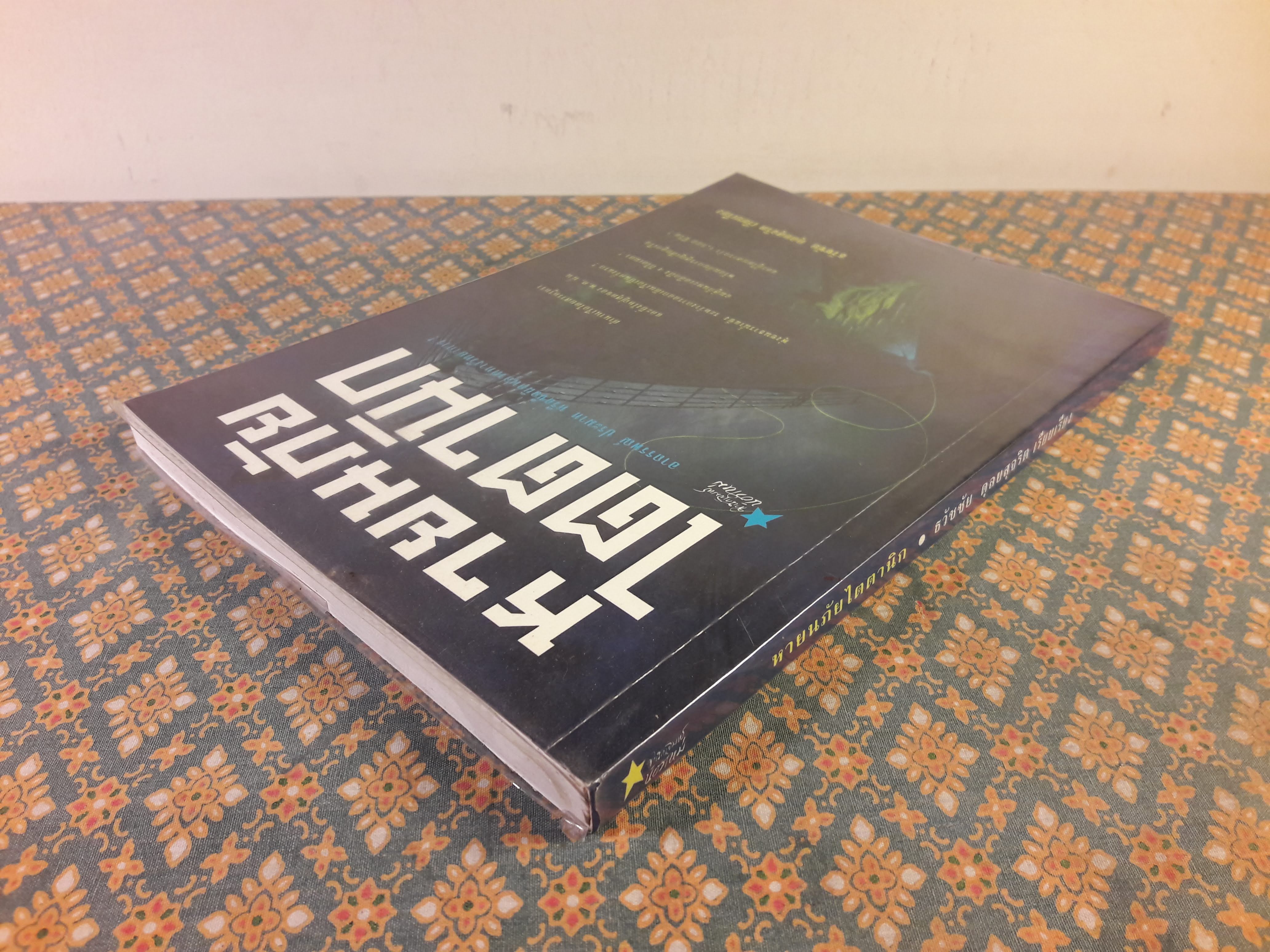 หายนภัยไตตานิก