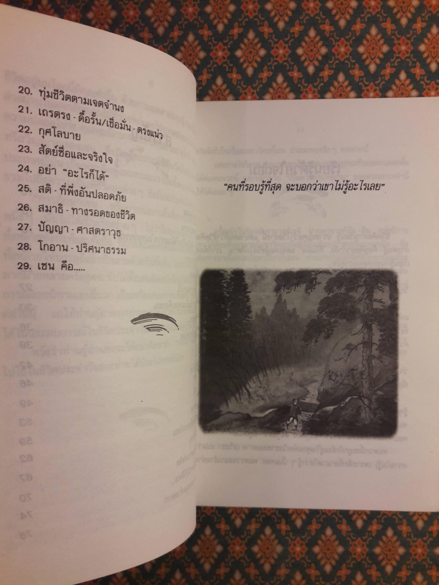 ปล่อยวางอย่างเซน