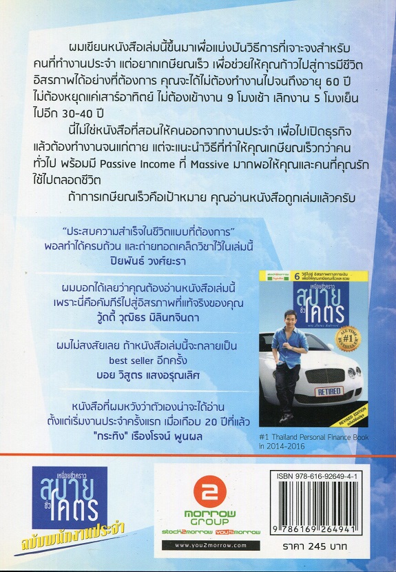 Expernet หนังสือ เหนื่อยชั่วคราวสบายชั่วโคตร ฉบับพนักงานประจำ #You2morrow