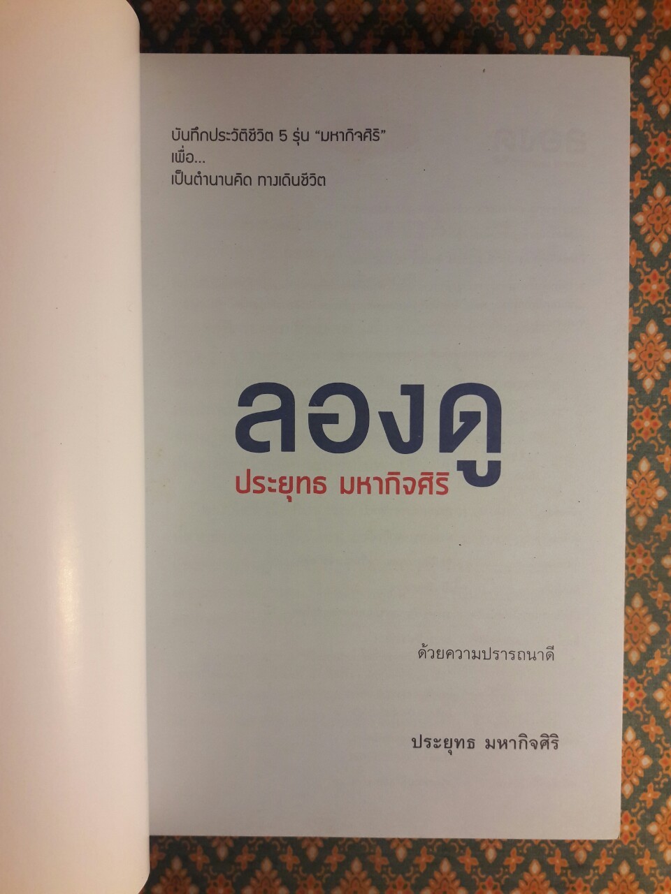 ลองดู