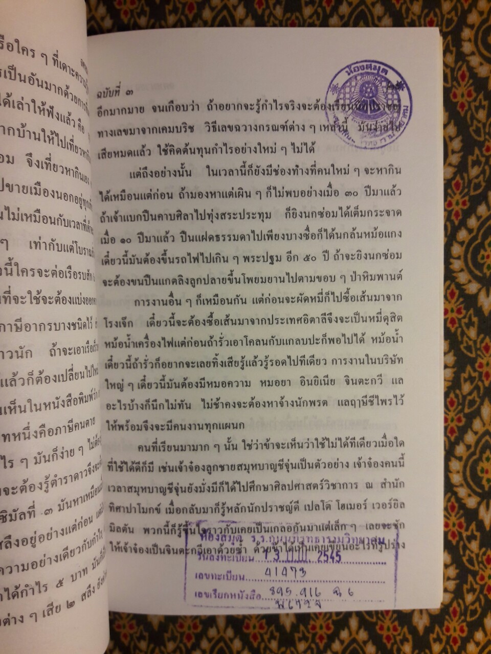 จดหมายจางวางหร่ำ