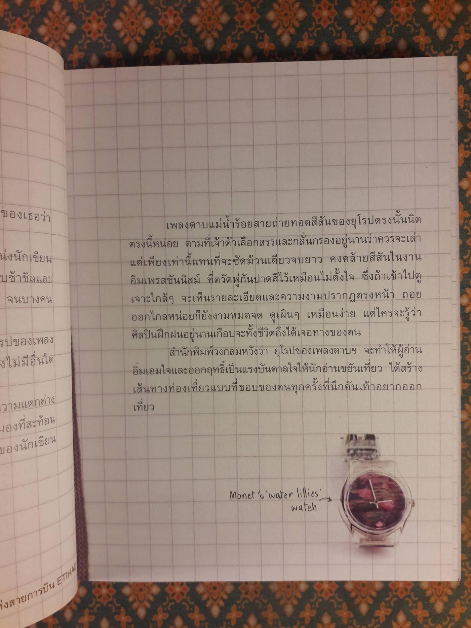 ยุโรปของเพลงดาบฯ