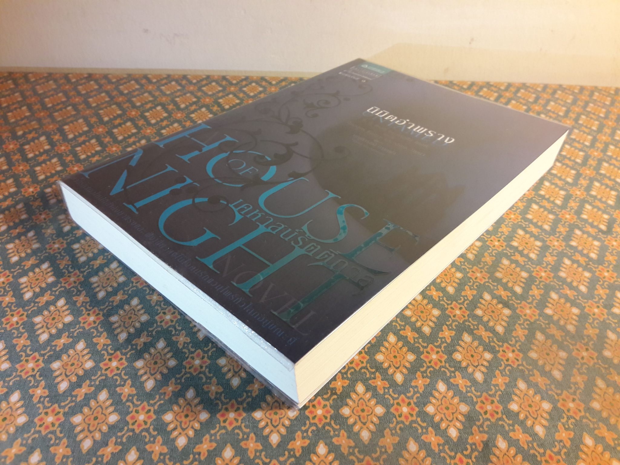 นิมิตอำพราง UNTAMED