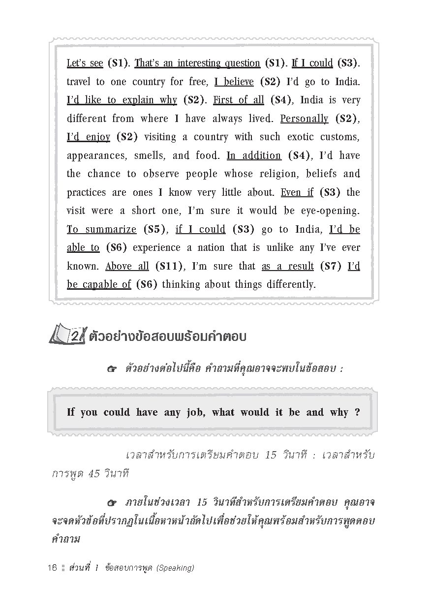Expernet หนังสือ คู่มือเตรียมสอบ TOEFL : PERFECT PHRASES for the TOEFL Speaking and Writing Sections