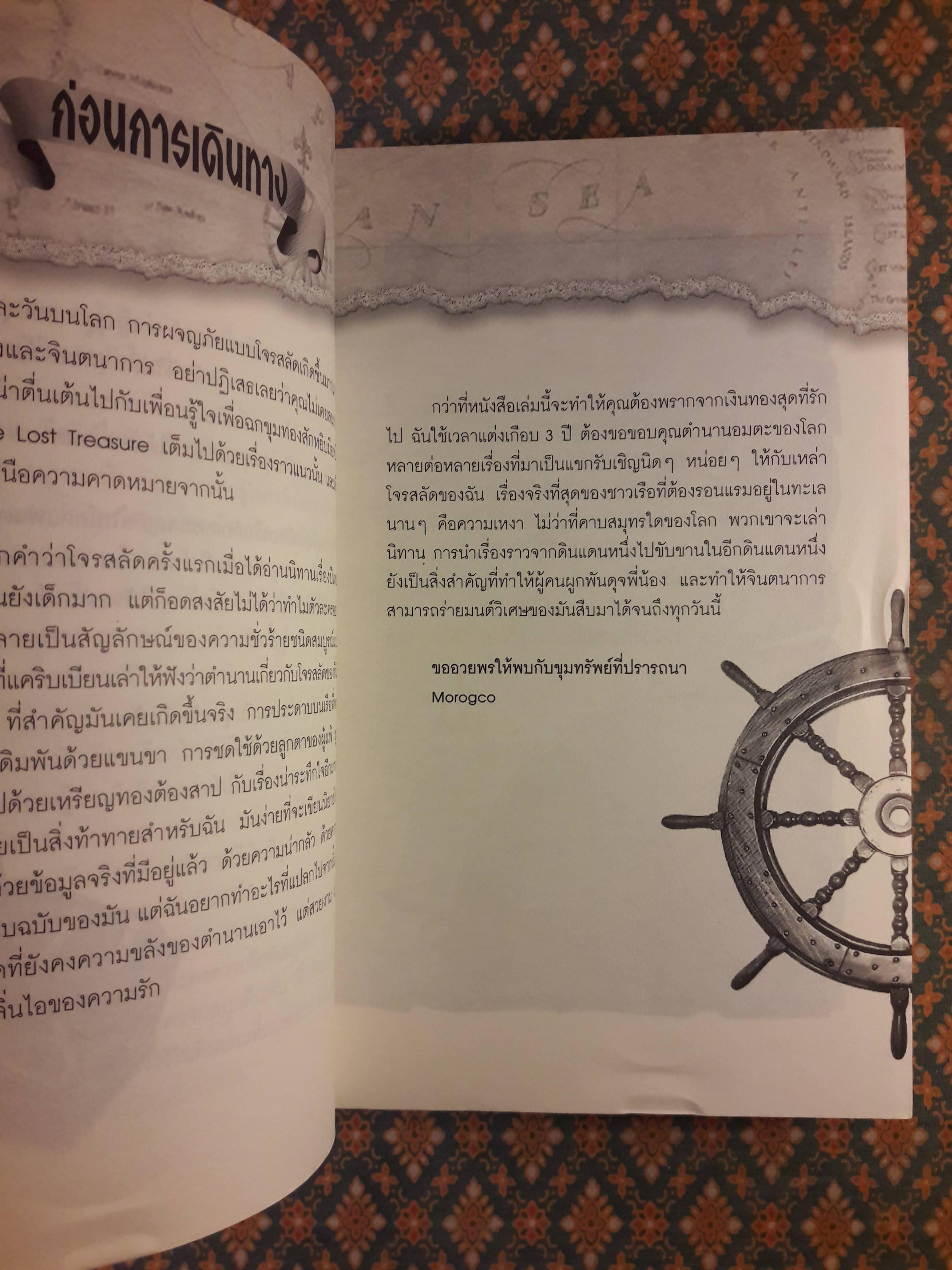 คำสาปรักขุมทรัพย์มรณะ THE LOST TREASURE