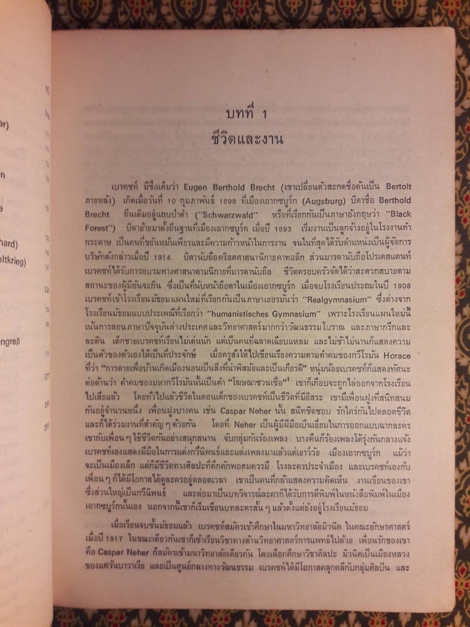 วรรณกรรมละครของ แบร์ทอลท์ เบรคชท์ : การศึกษาเชิงวิจารณ์