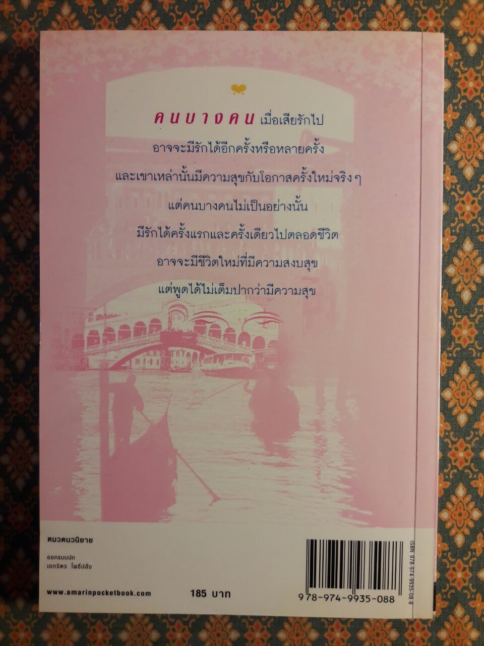 สะพานอธิษฐาน