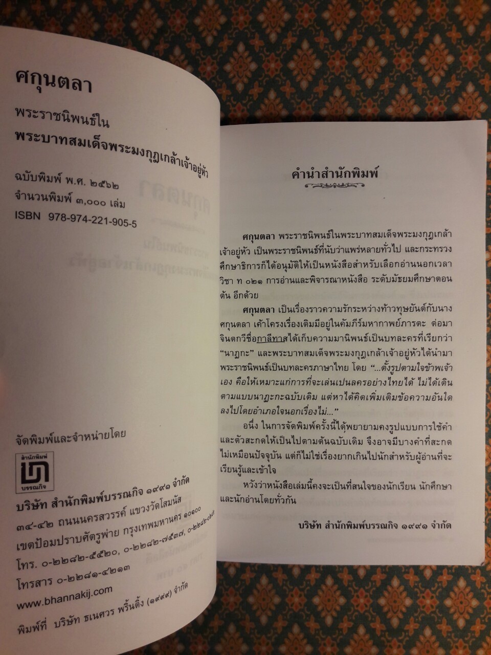 ศกุนตลา