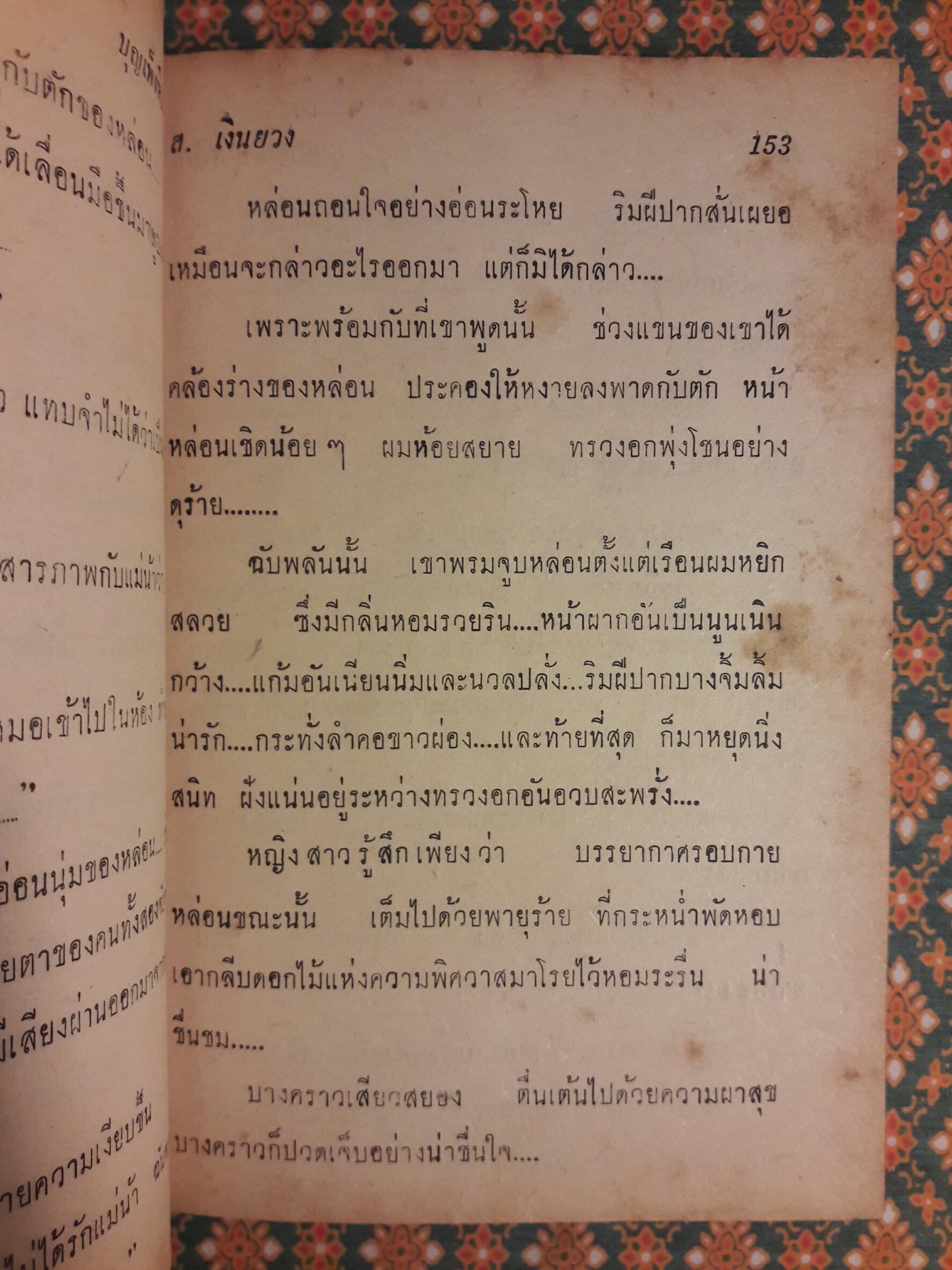 บุญเพ็งหีบเหล็ก