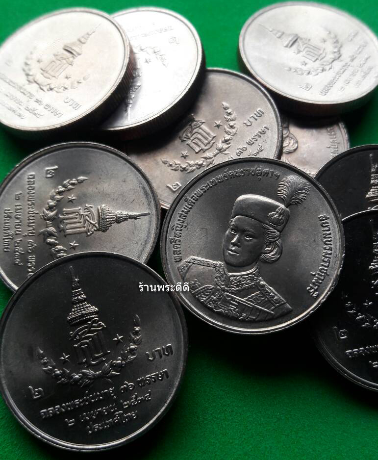 เหรียญ 2 บาท พลตรีหญิงสมเด็จพระเทพรัตนราชสุดาฯ ฉลองพระชนมายุ 36พรรษา 2 เมษายน ปี 2534