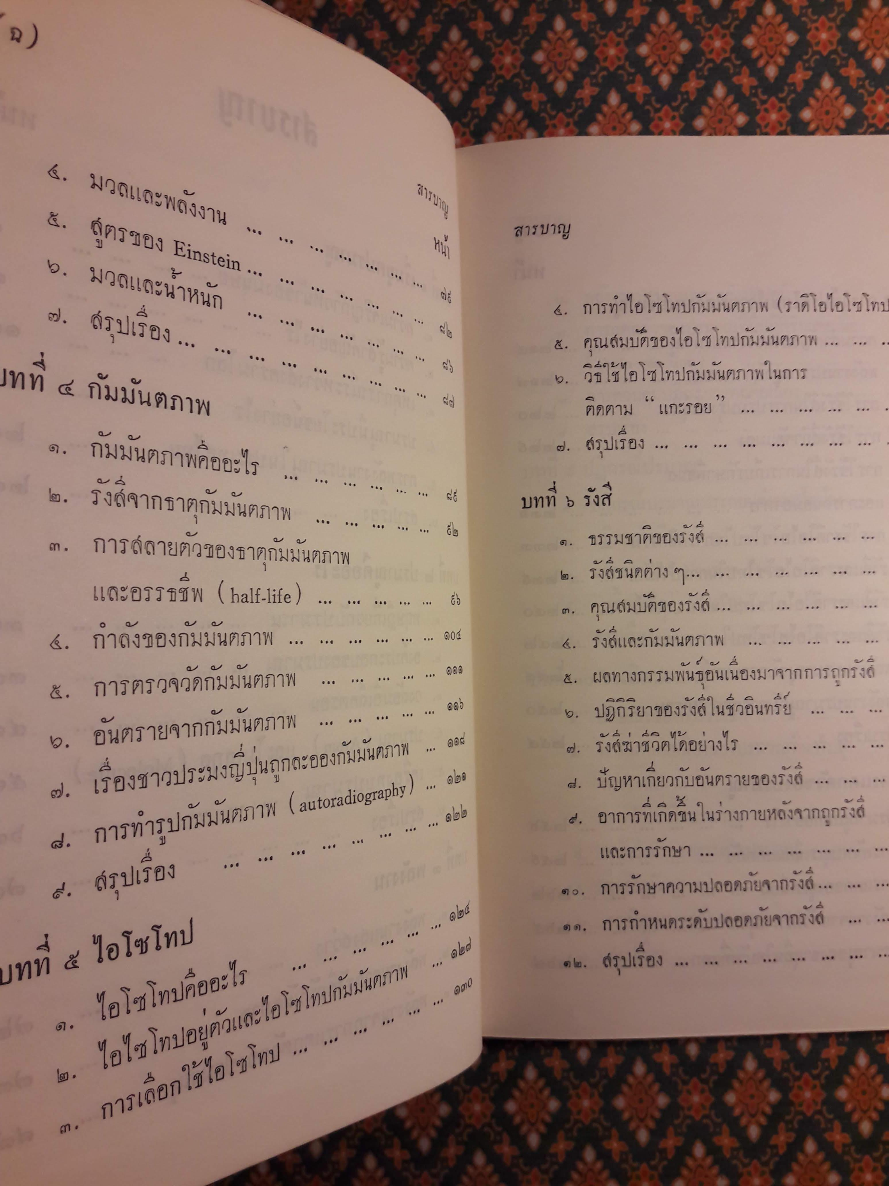 เรื่องของพลังงานปรมาณู