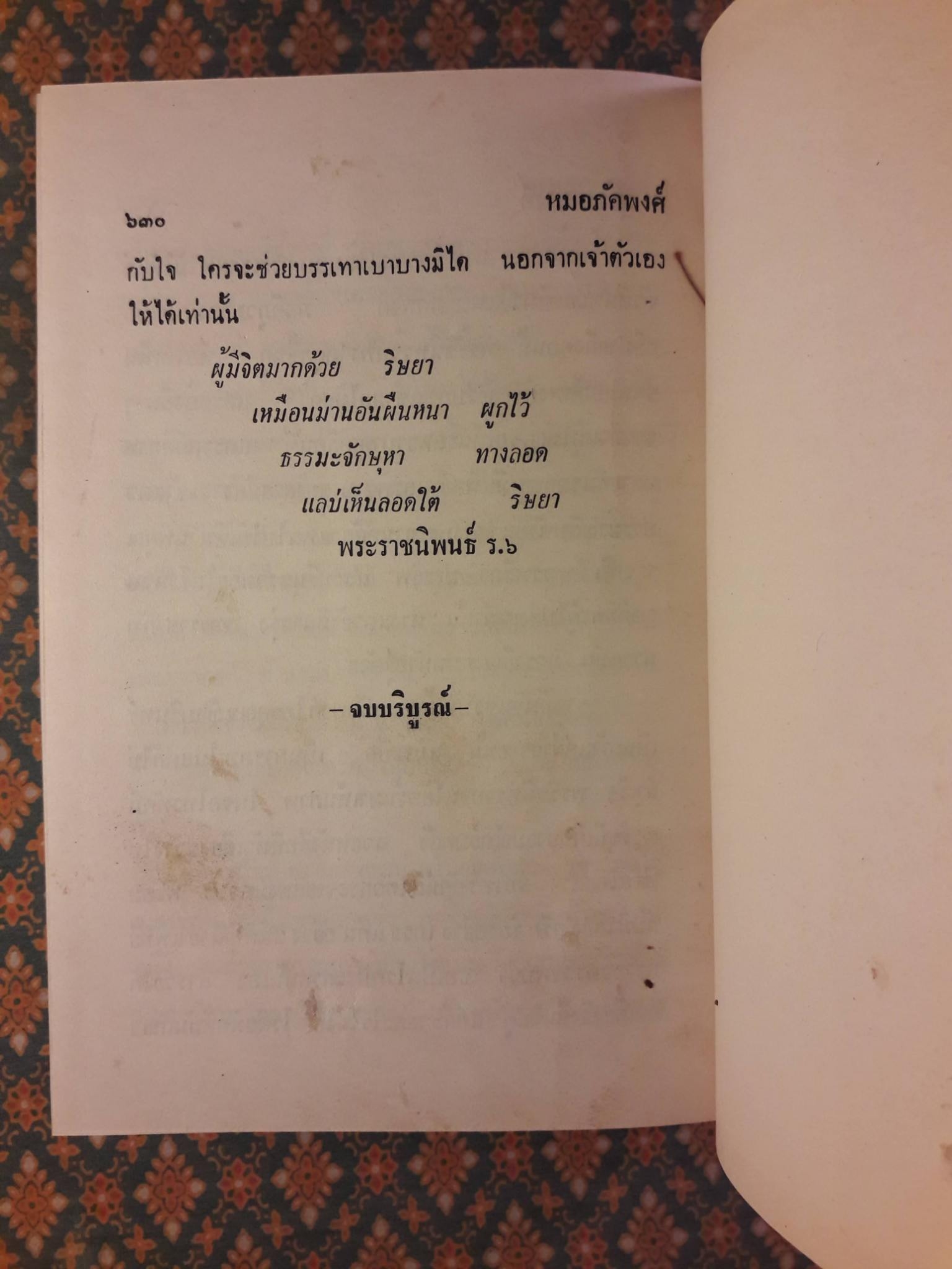 หมอภัคพงศ์ (2 เล่มจบ)