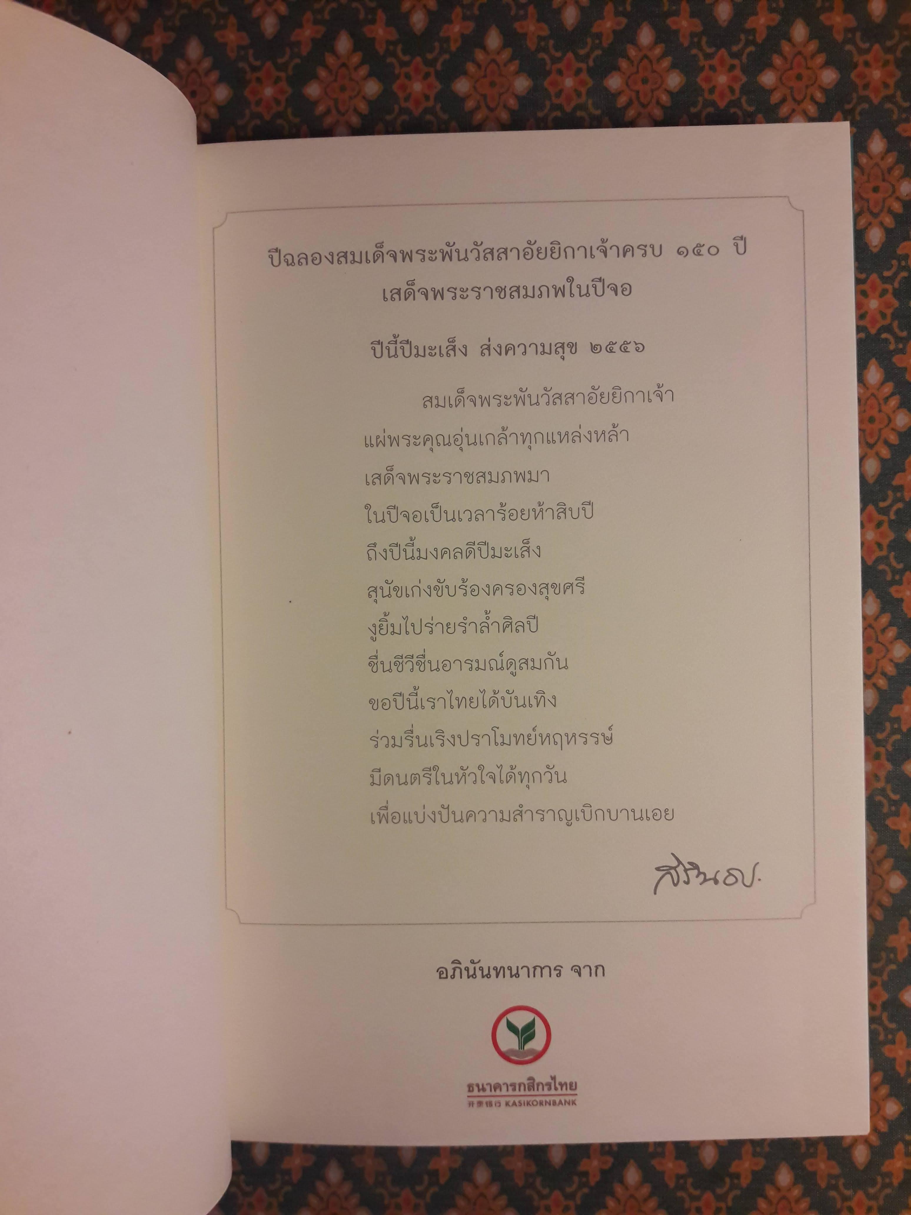 สมุดบันทึก มะเส็งงูเล็ก เริงระบำตามเสียงหมาหอน