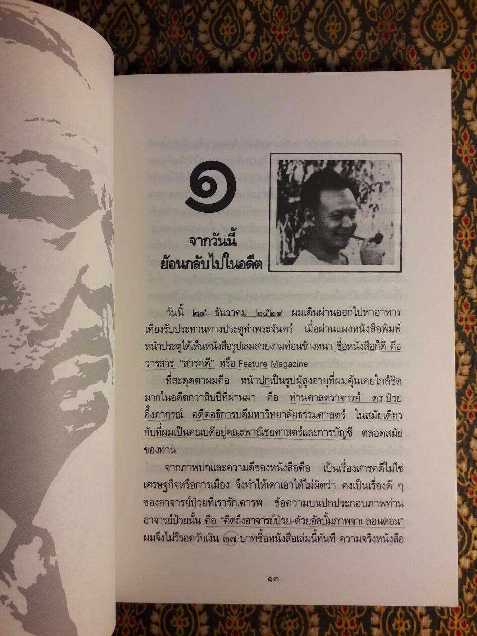 อาจารย์ป๋วย บิดาแห่งทรัพยากรมนุษย์ของไทย