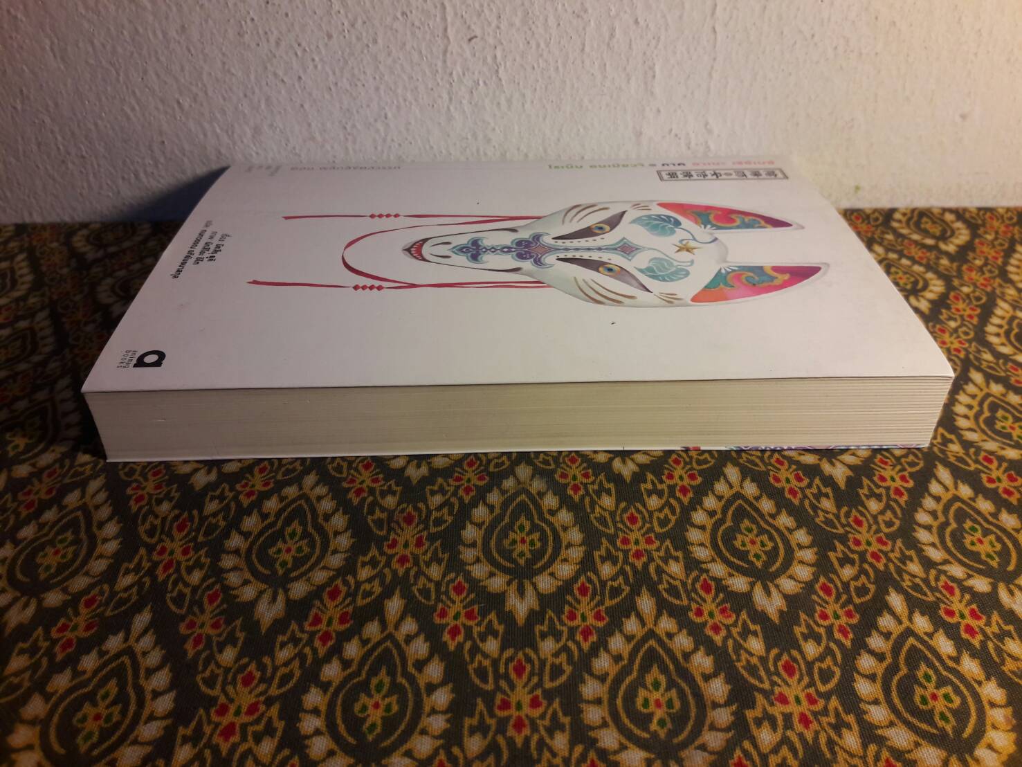 โชเน็น อนเมียวจิ ภาคอาเบะ เซย์เมย์ ตอนพลิกลิขิตสวรรค์