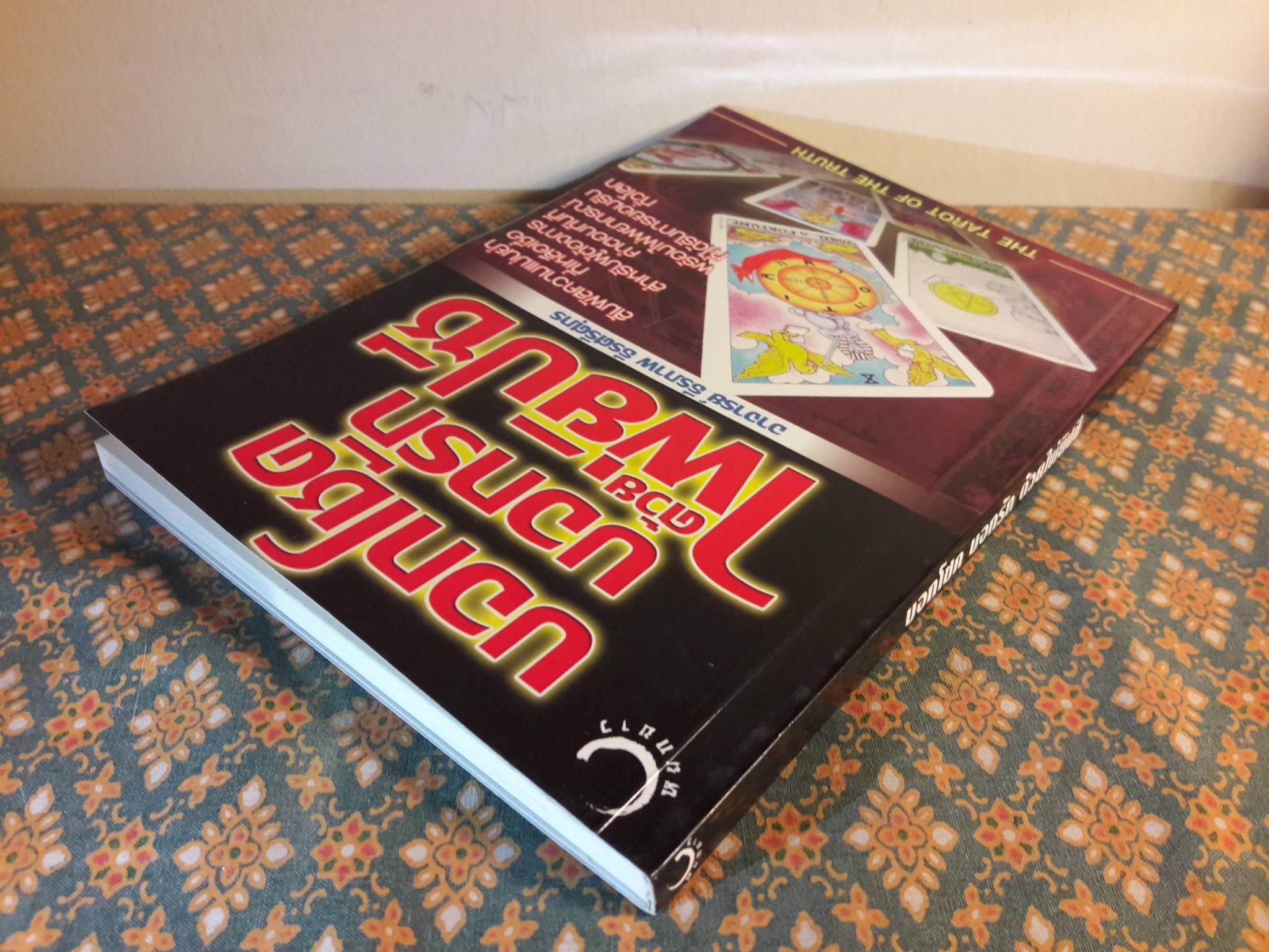 บอกโชค บอกรัก ด้วยไพ่ยิปซี