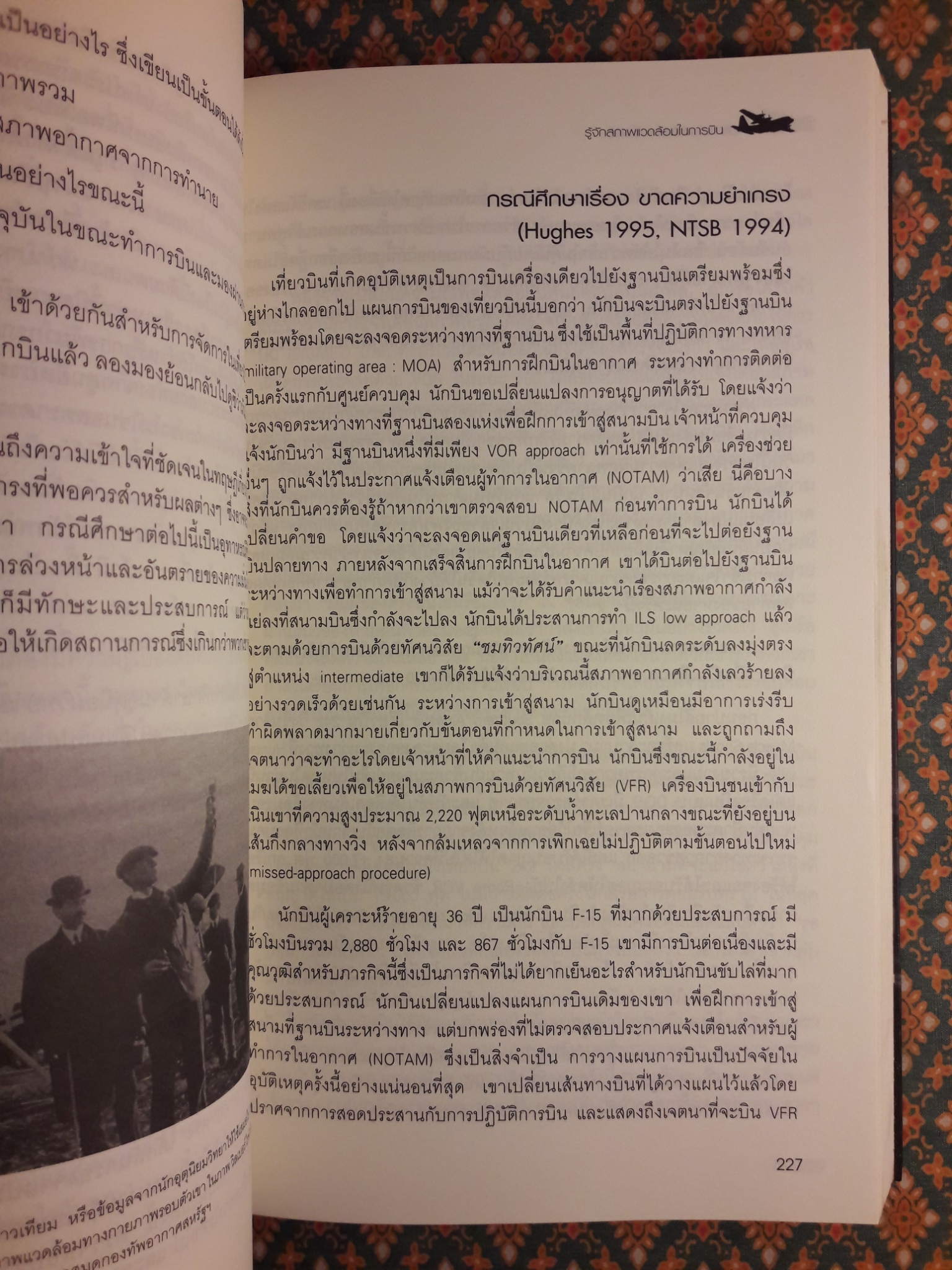 สุดยอดนักบิน Redefinning Airmanship